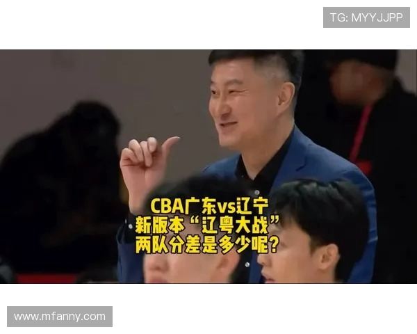 CBA广州对阵辽宁前瞻分析：两队实力对比及比赛预测